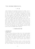 [환경정책론] 환경보전의 필요성