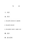 [정치] 국제정치