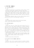 [금융기관론] 한국 금융기관의 현황