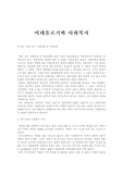 [사회복지발달사] 이데올로기와 사회복지