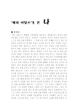 [심리] `패치 아담스`로 본 나
