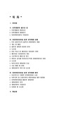 [사회] 지역개발과 환경보전 대책