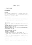 주민참여와 주민통제