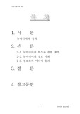 [커뮤니케이션] 미디어와 정보사회