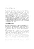 종속이론의 시각에서본 현 국제정보질소및 커뮤니케이션 질서