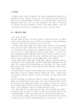 [주제공원] 주제공원의현황