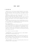 [금융] 선물과 옵션