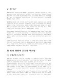 [운동과 건강] 운동부족의 대처방안과 개인의 체력관리