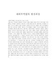 [무역법] 대외무역법의 발전과정