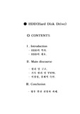 [hdd] 하드와 그 발전방향