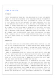 [국어와작문] 국화와 칼 요약