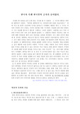 [역사] 한국사(史) 속엔 한국인의 긍지가 숨어있다.