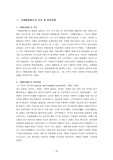 국제통화제도의 의의와 환율제도의 분석