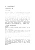 [환경 윤리] 지구의 온난화