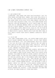 [과학사] 과학사