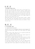 [관광] 호텔인사관리-복지후생에 대해서