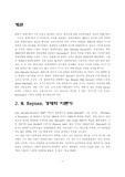 [경제학원론] 케인즈이론의 요약과 평가