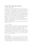[경영] 기업의 사회적 책임이란 무엇인가