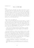 [중국문학] 「공을기」를 통해 본 노신