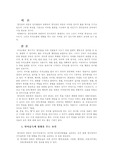 [특수교육] 청각장애와 의사소통