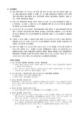 [헌법] 헌법재판소 결정의 효력