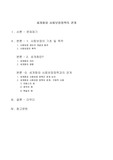 [사회복지] 세계화와 사회보장정책의 관계