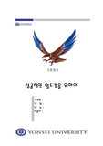 연세대학교표지