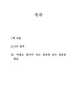 "소크라테스의 변명"을 읽고