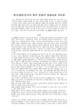 한국.일본.미국의 음주 문화의 동질성과 차이점