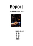 [영상론] 영상의 메시지(영화:나쁜남자)-감상