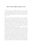 [영국문학사] 맥베스보고서