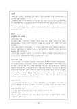 [독서지도] 독서능력과 흥미의 발달