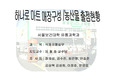 [유통] 농협하나로마트 시장조사