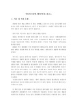 '인간본성에 대하여'를 읽고..