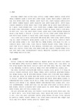 [행정] 정부규제의 목표와 사회적규제