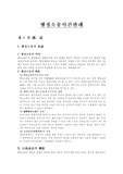 [행정법] 행정소송사건판례