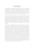 [재혼] 재혼가정에 관하여