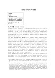 [교양심리]파시즘과 제2차 세계대전
