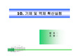 [화학공학실험] 기체및액체확산실험