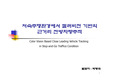 [영상처리] 저속주행환경에서 컬러비전 기반의 근거리 전방차량추적