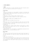 [행정법] 명령적 행정행위