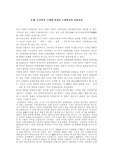 [교육철학] 조선말의 근대화 과정과 근대학교의 설립과정