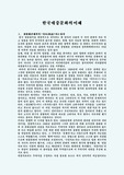 [대중문화] 『한국 대중음악의 이해』