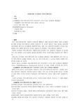 [공공관계론] 바람직한 조직관리 커뮤니케이션