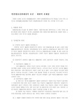 [재판의 전제성] 위헌법률심판제청의 요건 - 재판의 전제성
