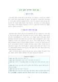 [역사] 한국과 일본의 역사의식의 '민족'의 영향