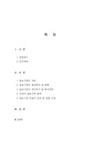 [사회복지] 결손가정자녀들을 위한 정책연구