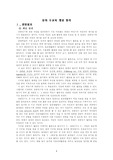 유아 수교육 관련 개념