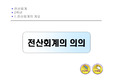 [교육] ICT 학습지도안