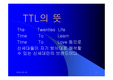 [마케팅사례] TTL 마케팅 사례